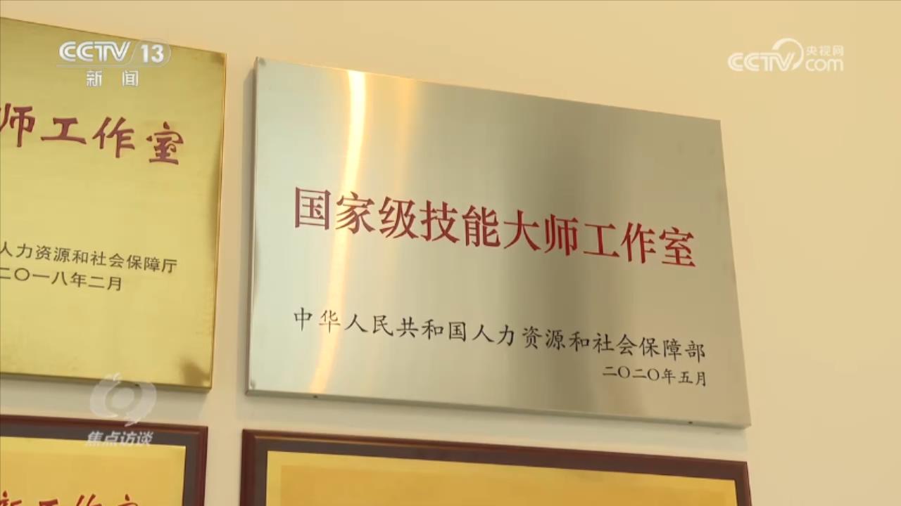 焦点访谈:聚高技能人才助高质量发展(图6)