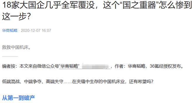 18家大国企全军覆没！昔日世界第一的中国机床还有翻身机会吗？(图5)