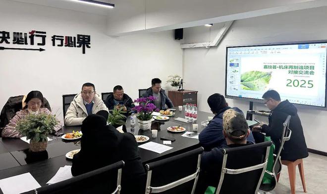 简讯嘉技荟·2025绿色智能再制造项目对接交流会5月举行(图2)