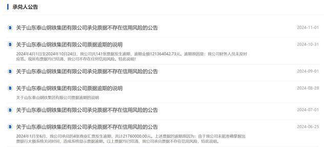 星空体育网站:山东一民营钢企商票逾期达1172亿元承兑风险持续上升!(图2)