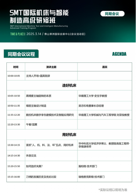 星空体育网站：佛山国际机床展2025华南开春首场机床展3月重磅来袭(图5)