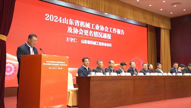 2024山东省机械工业高质量发展大会在济南举行(图2)