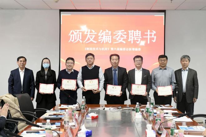 机床杂志社2024年编委会暨“先进制造技术——高端工业母机”论坛在济南召开(图4)