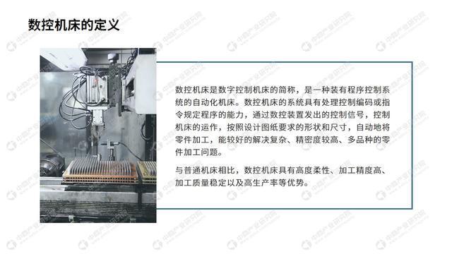 中商产业研究院：《2023年中国高端数控机床行业市场前景及投资研究报告》发布(图1)