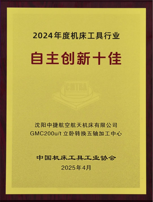 第十九届中国国际机床展览会盛大开幕通用技术集团高端制造精彩亮相(图3)