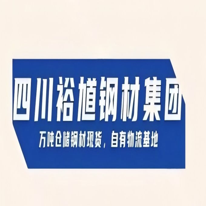 2024年12月12日资阳地区热轧卷板销售有限公司最新挂牌报价(图1)