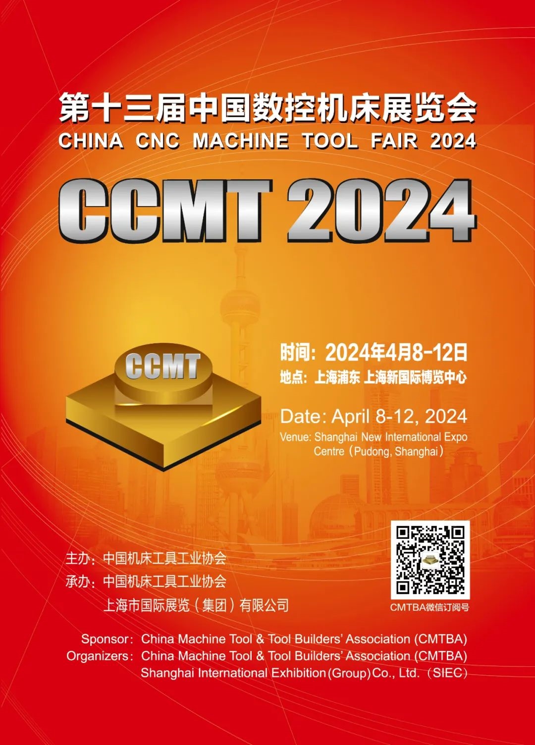 CCMT2024招展工作全面启动(图1)