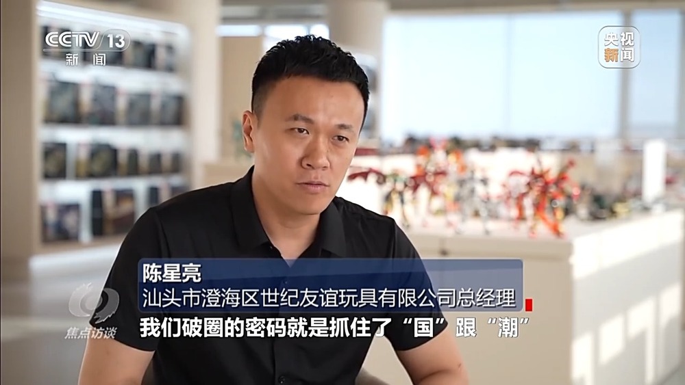 焦点访谈丨“国潮”玩具破圈小玩具如何“玩”成大产业？(图4)