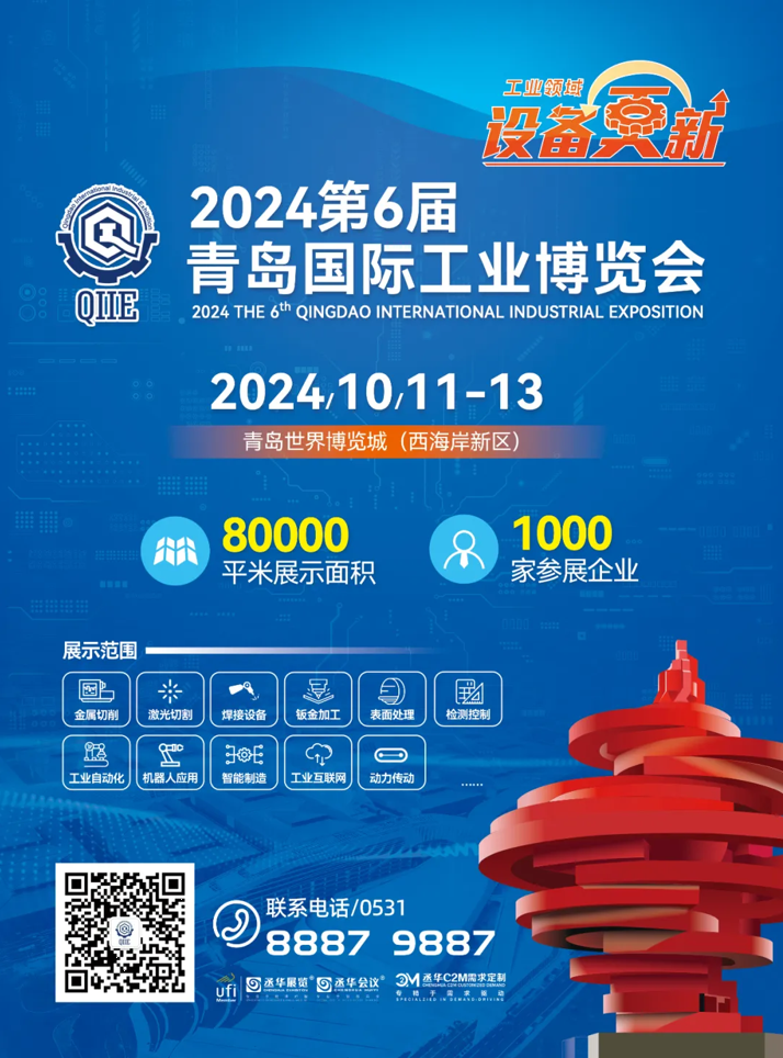 2024青岛数控机床展(图1)