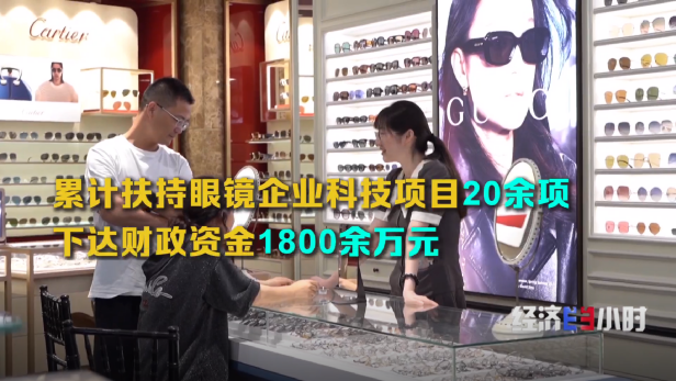 打破180多年验光体系江苏丹阳镜片年产约占全球总产量一半(图20)