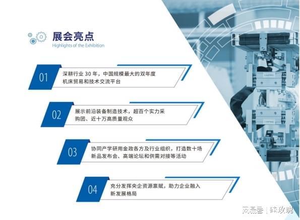 2026年北京国际机床展：工业母机领域盛大开启(图4)