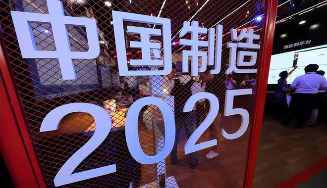 星空体育网站：《中国制造2025》成功了吗？(图1)