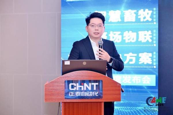 破局行业痛点智领养殖未来正泰自动化发布智慧畜牧整场物联能效解决方案创新引领行业变革(图5)