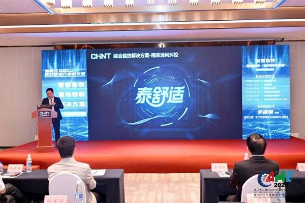 破局行业痛点智领养殖未来正泰自动化发布智慧畜牧整场物联能效解决方案创新引领行业变革(图6)