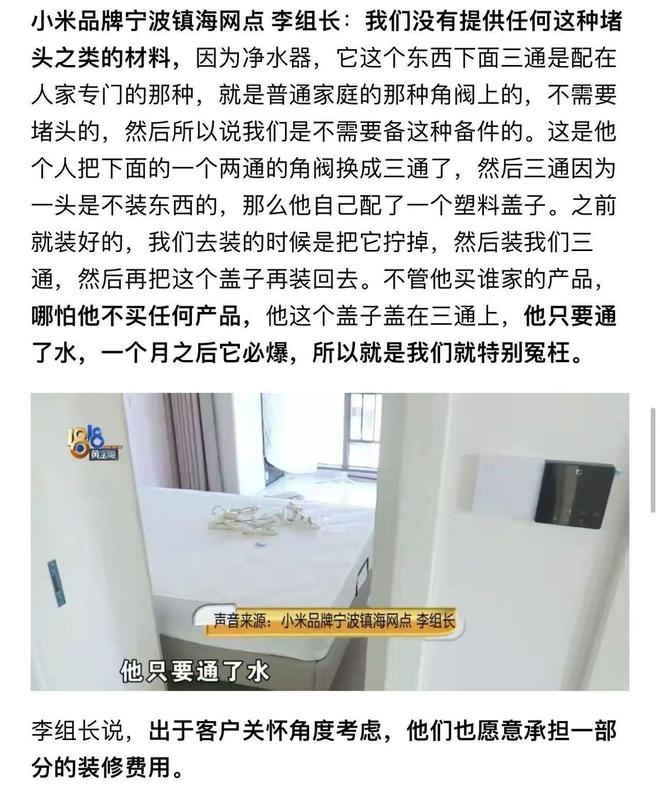 业主称净水器把家淹了索赔十多万小米组长：他在冤枉我们(图3)