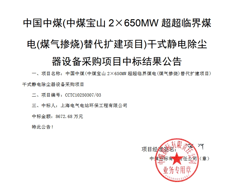 星空体育：867268万！上海电气电站环保中标(图1)