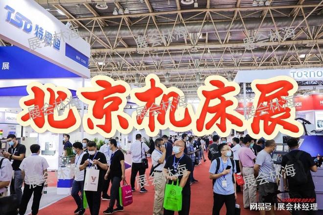 星空体育：中国北京机床展2026：与全球采购商面对面(图4)
