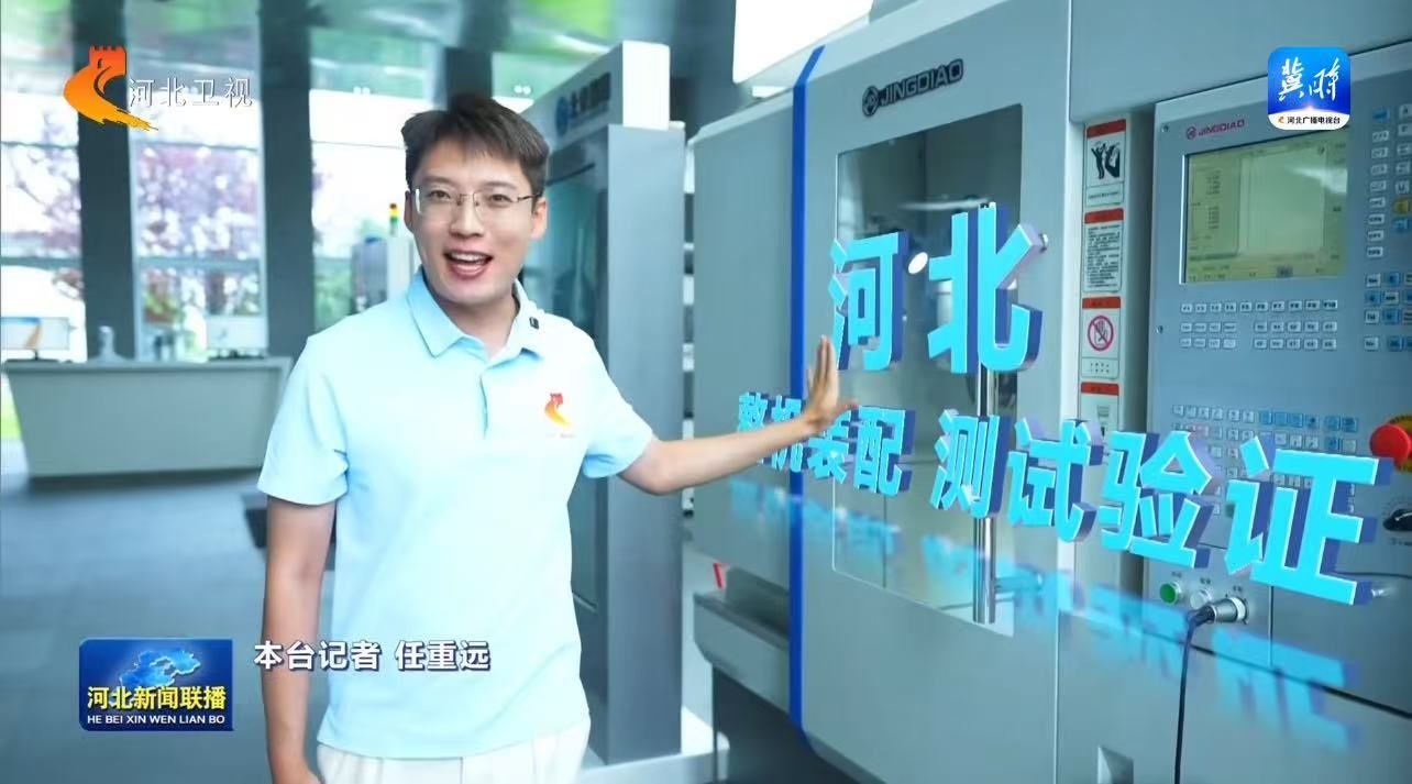 星空体育：链上京津冀丨⑤高端仪器设备和工业母机产业链：智造脊梁布局一体化(图3)