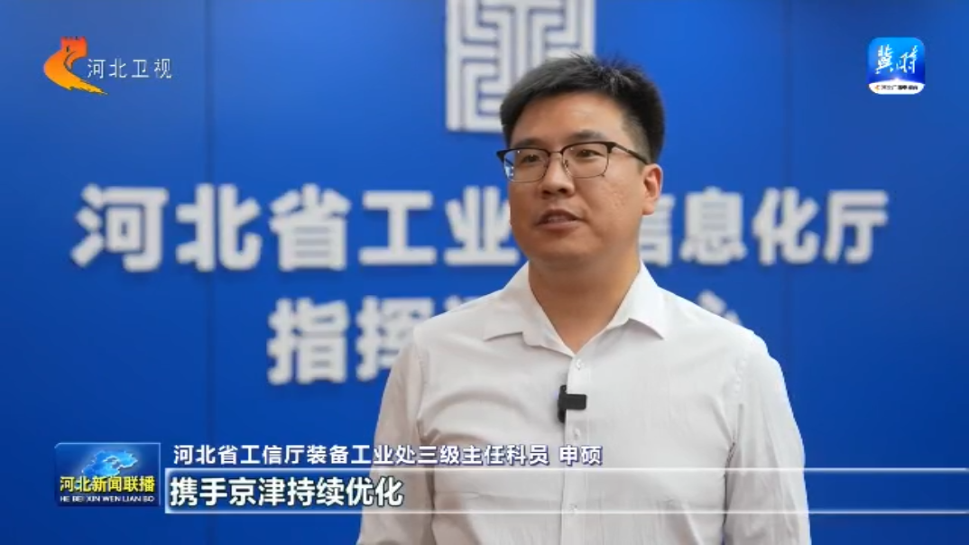 星空体育：链上京津冀丨⑤高端仪器设备和工业母机产业链：智造脊梁布局一体化(图14)