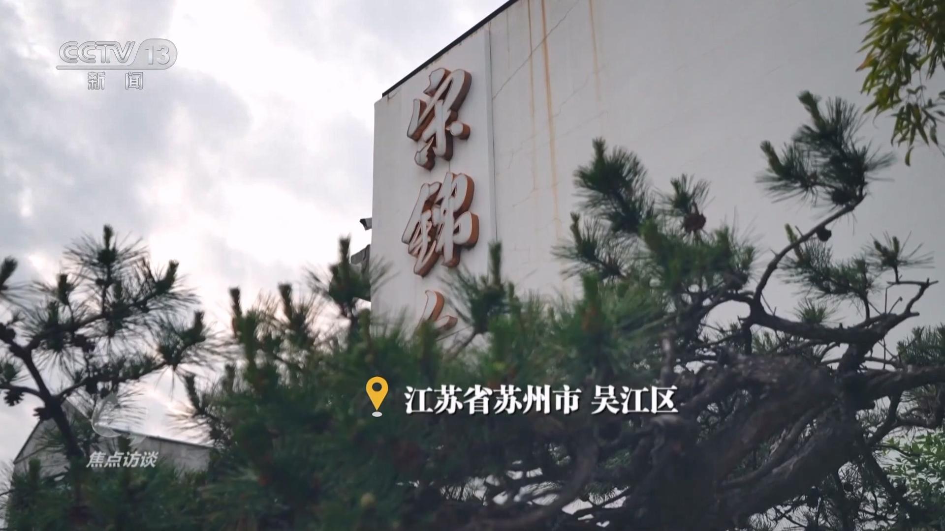 星空体育：焦点访谈｜“新中式”引领国潮新风尚千年织锦织出锦绣未来(图1)