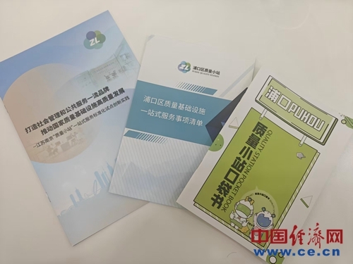 “质量小站”精准服务企业助推高质量发展(图1)