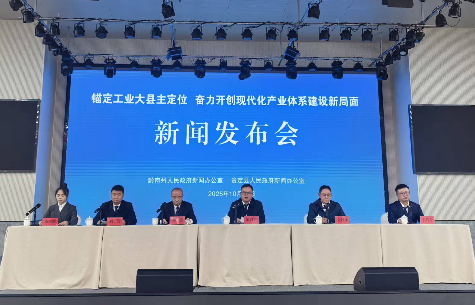 贵定县锚定工业奋力开创现代化产业体系新局面(图1)