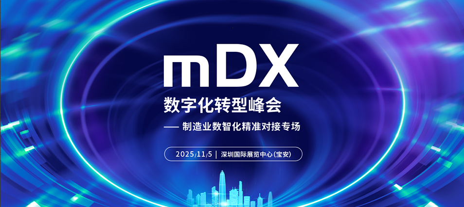 赋能湾区智造共拓数智新局：2025WOD制造业数字化博览会（深圳）11月5日启幕全球资源齐聚鹏城(图2)