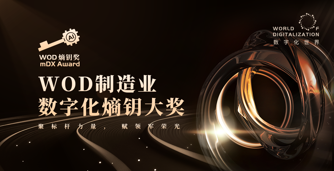 赋能湾区智造共拓数智新局：2025WOD制造业数字化博览会（深圳）11月5日启幕全球资源齐聚鹏城(图4)