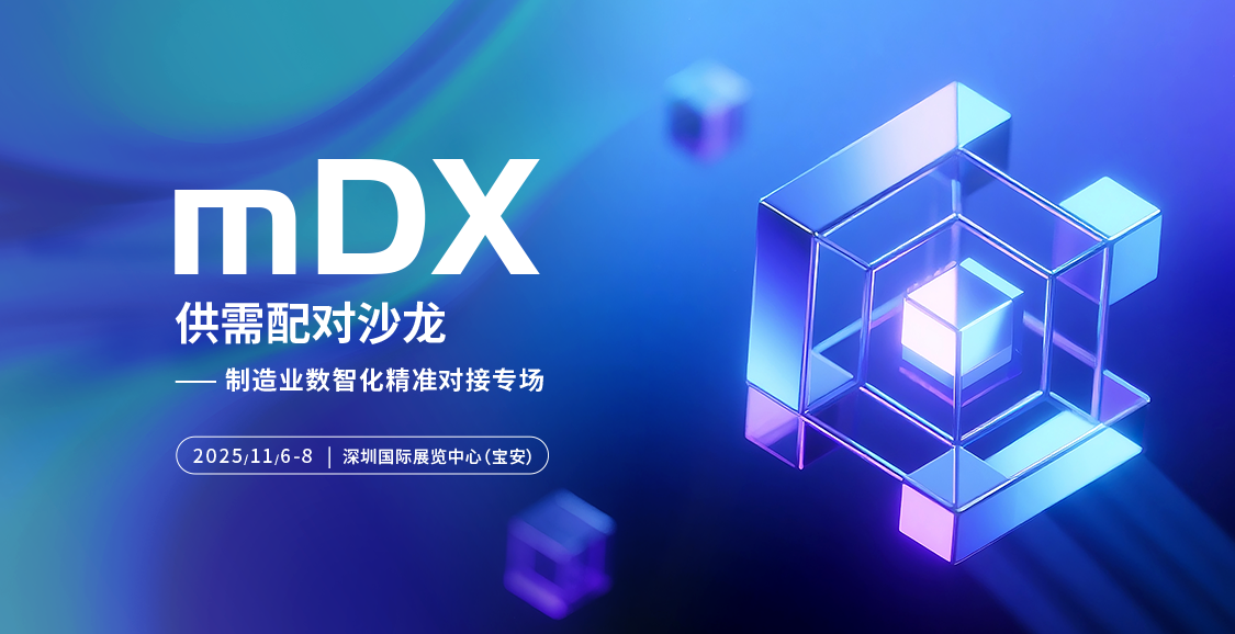 赋能湾区智造共拓数智新局：2025WOD制造业数字化博览会（深圳）11月5日启幕全球资源齐聚鹏城(图5)