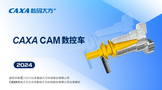 caxacam数控车2024版(图1)