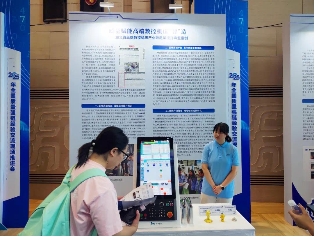高端数控机床！鄂州案例亮相全国质量强链推进会(图1)
