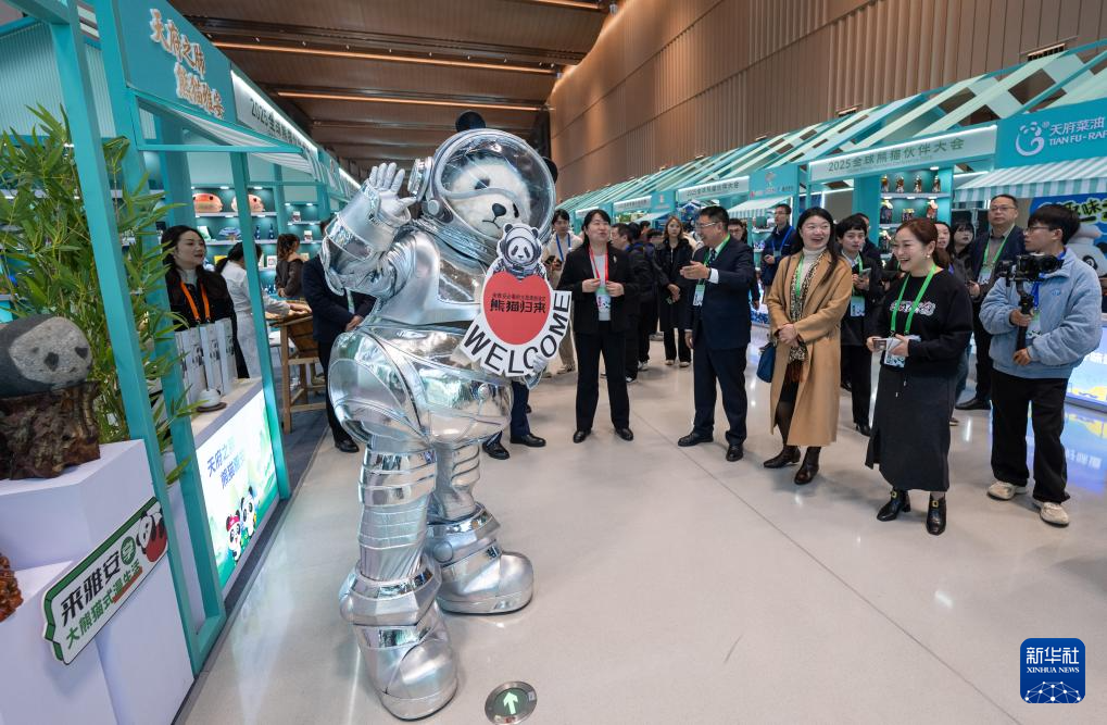 2025全球熊猫伙伴大会开幕(图5)