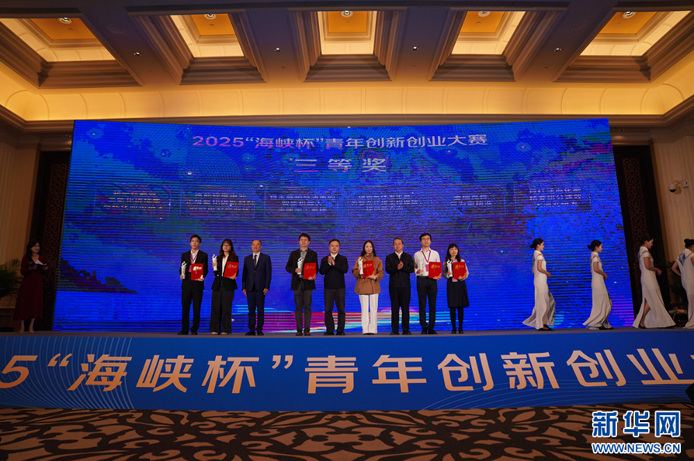 2025“海峡杯”青年创新创业大赛落幕两岸青年融合创新生态加速成型-新华网(图1)