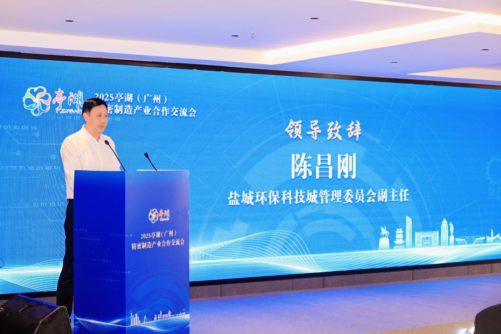 2025亭湖（广州）精密制造产业合作交流会顺利举行跨区域协同培育新质生产力(图2)