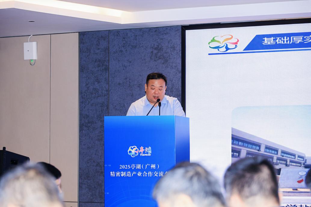2025亭湖（广州）精密制造产业合作交流会顺利举行跨区域协同培育新质生产力(图4)