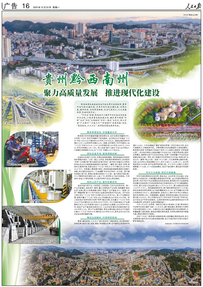 貴州黔西南州聚力高質量發展推進現代化建設(图1)
