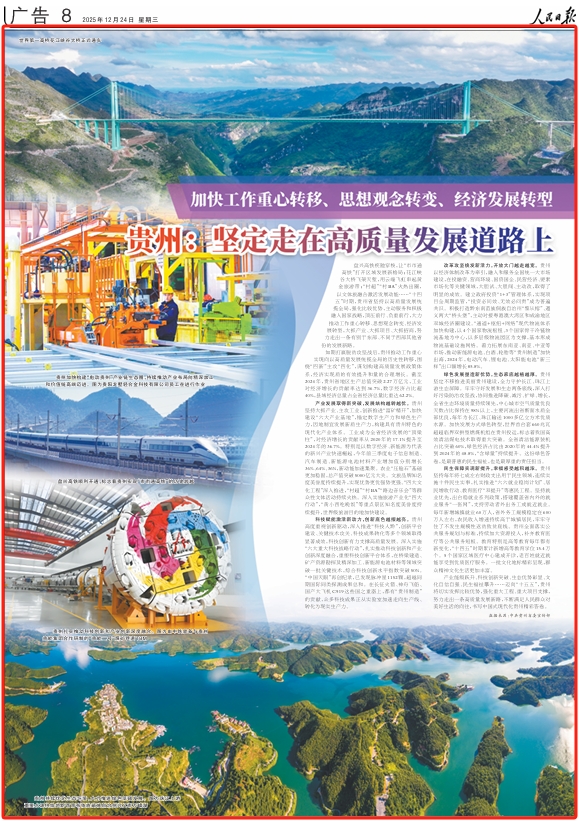 星空体育:贵州:坚定走在高质量发展道路上(图1)