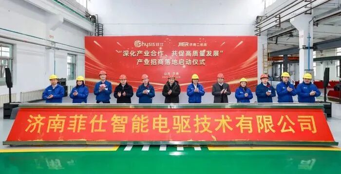 工业母机产业链再添助力!二机床与宁波菲仕在济南成立合资公司(图1)