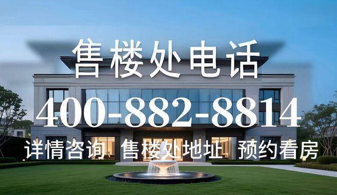 星空体育网站：文宸望府-网站-杭州(文宸望府)户型配套-2026最新房价曝光(图1)