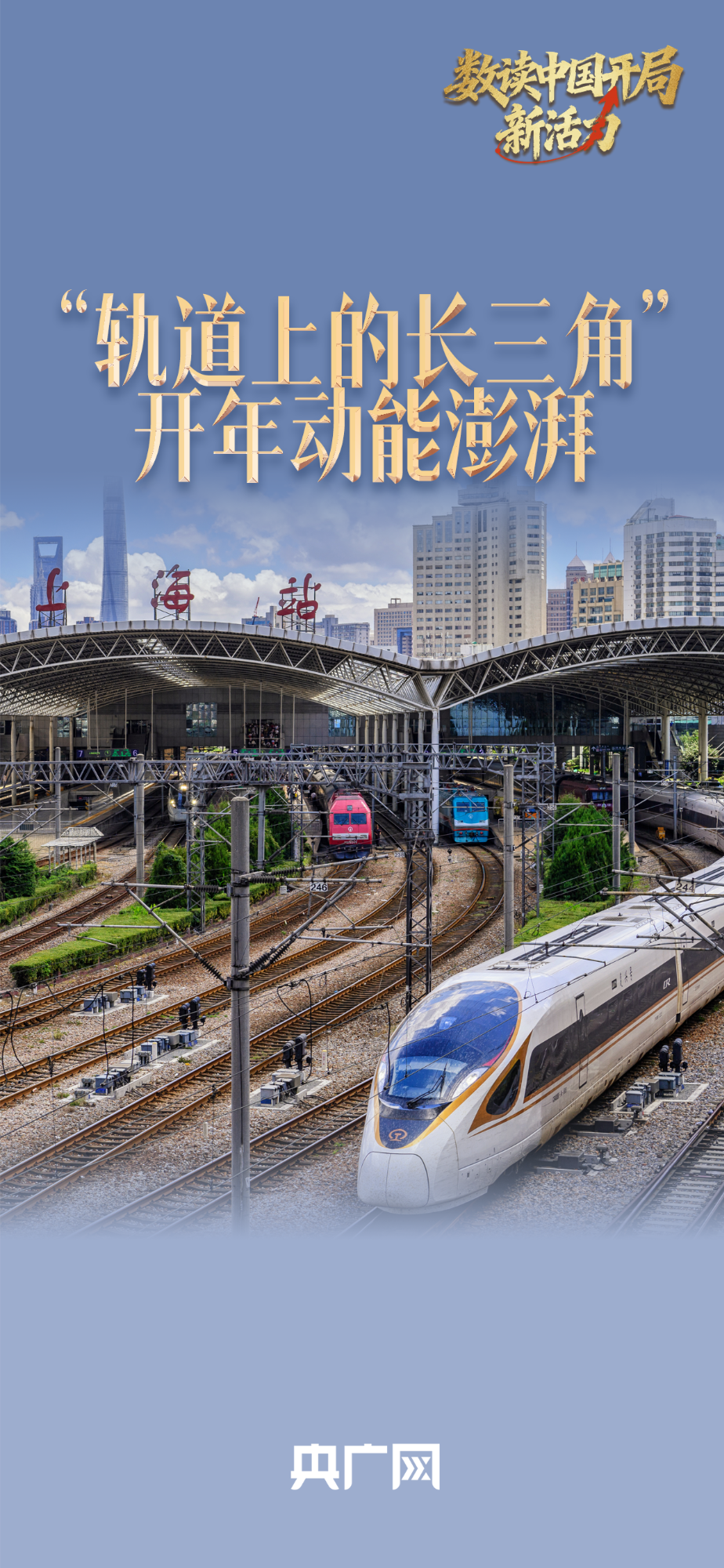 “轨道上的长三角”开年动能澎湃(图1)