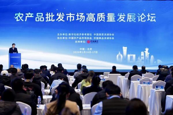 聚力高质量发展共建统一大市场——农产品批发市场高质量发展论坛在京举办(图1)