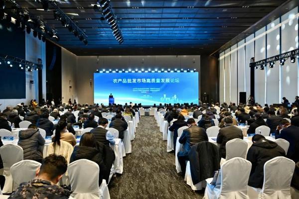 聚力高质量发展共建统一大市场——农产品批发市场高质量发展论坛在京举办(图2)