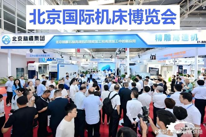 2026北京机床工具展会即将开启精彩纷呈!(图2)