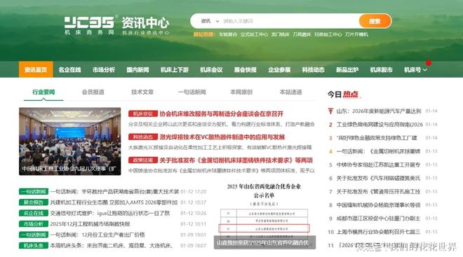 星空体育网站:2026年机床行业行情分析与加工中心采购平台推荐(图6)