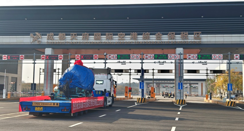 星空体育:四川首個空港型綜合保稅區正式封關運行(图1)