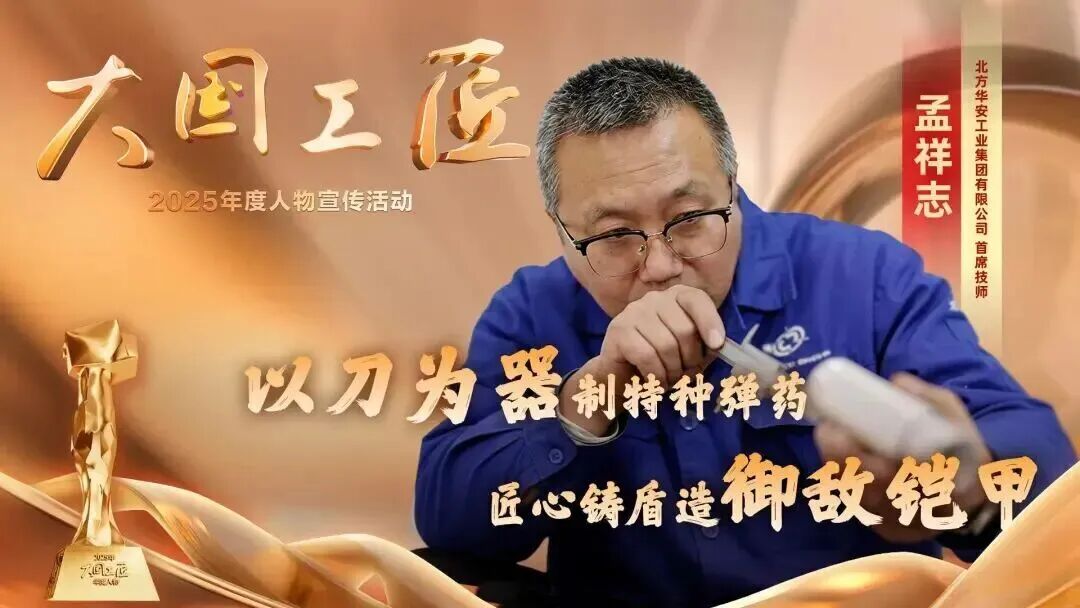 星空体育网站：2025年“大国工匠年度人物”揭晓8位国资国企职工光荣当选！(图7)