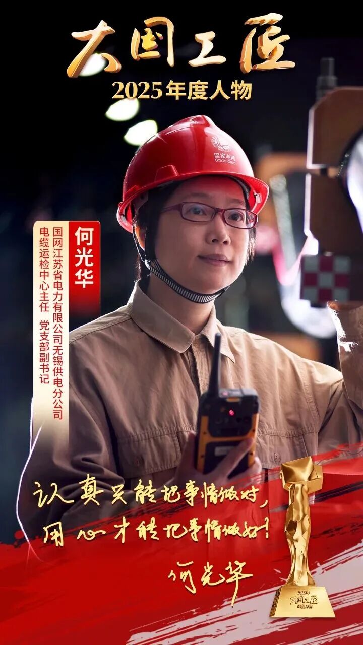 星空体育网站：2025年“大国工匠年度人物”揭晓8位国资国企职工光荣当选！(图8)