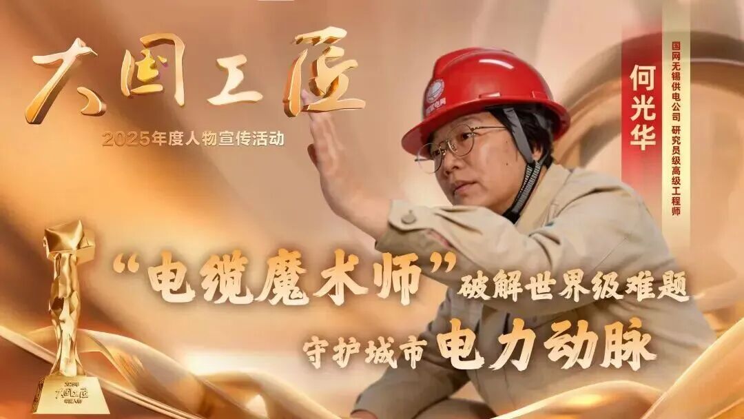 星空体育网站：2025年“大国工匠年度人物”揭晓8位国资国企职工光荣当选！(图9)