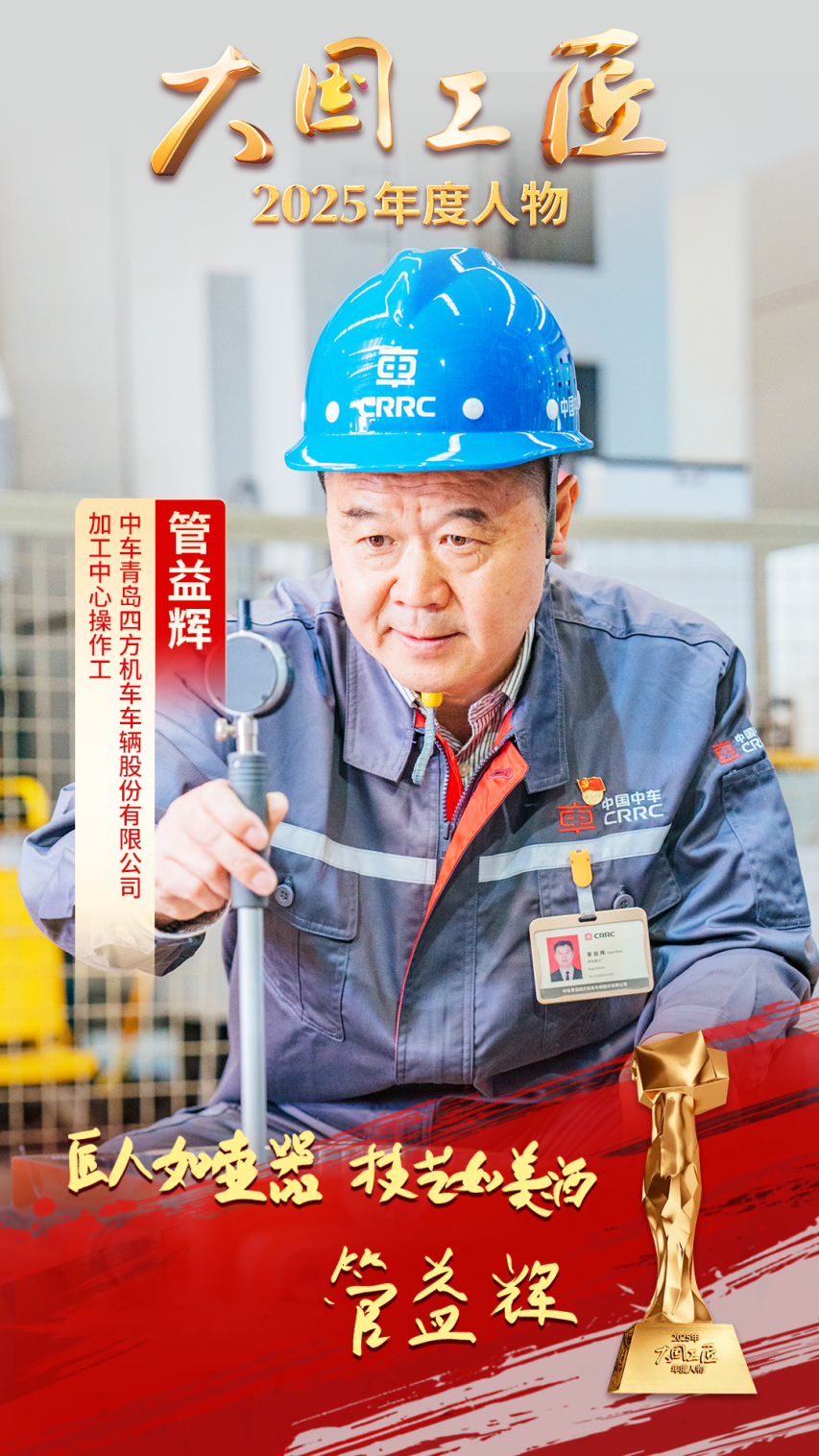 星空体育网站：2025年“大国工匠年度人物”揭晓8位国资国企职工光荣当选！(图12)