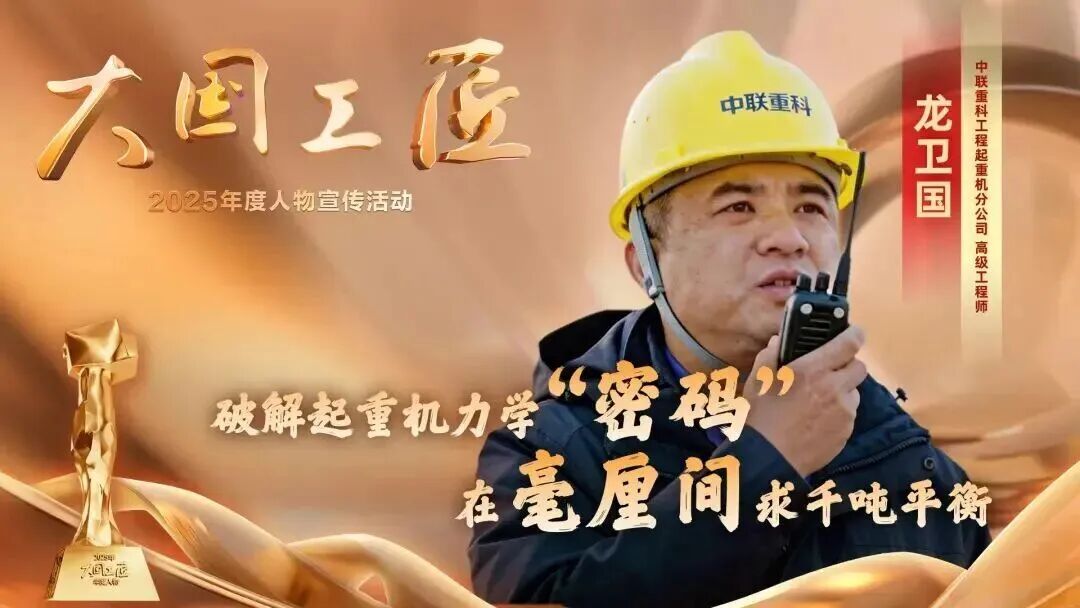 星空体育网站：2025年“大国工匠年度人物”揭晓8位国资国企职工光荣当选！(图15)